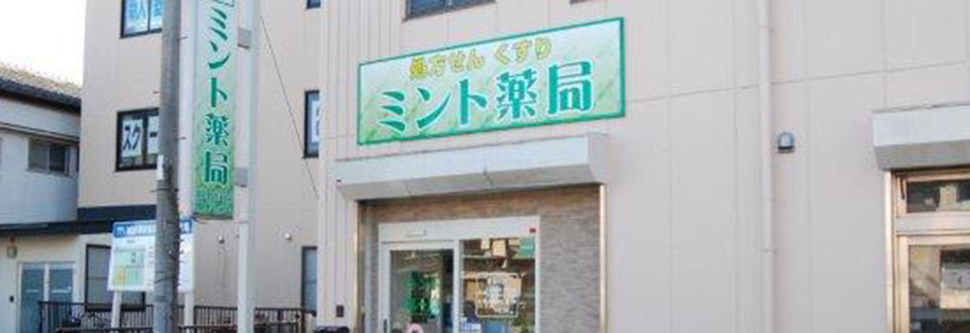 地域の皆様に愛され気軽に立ち寄れる。そんな薬局づくりを目指してます。