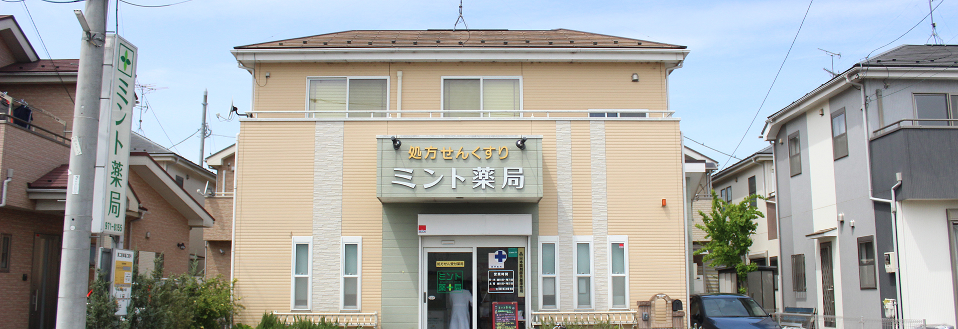 地域の皆様に愛され気軽に立ち寄れる。そんな薬局づくりを目指してます。